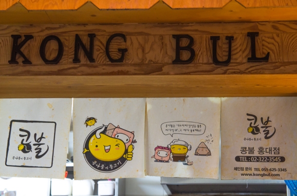 Kong Bul Logo